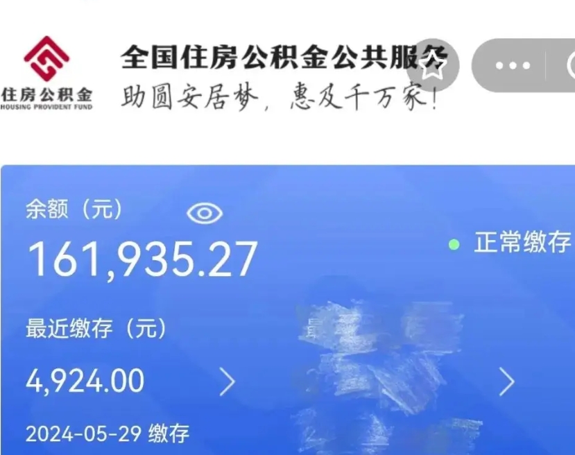 黄骅广州住房公积金代办提取（广州住房公积金提取材料）