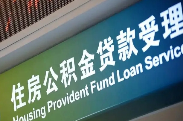 黄骅重庆公积金提取代办新政（重庆公积金代取手续费）