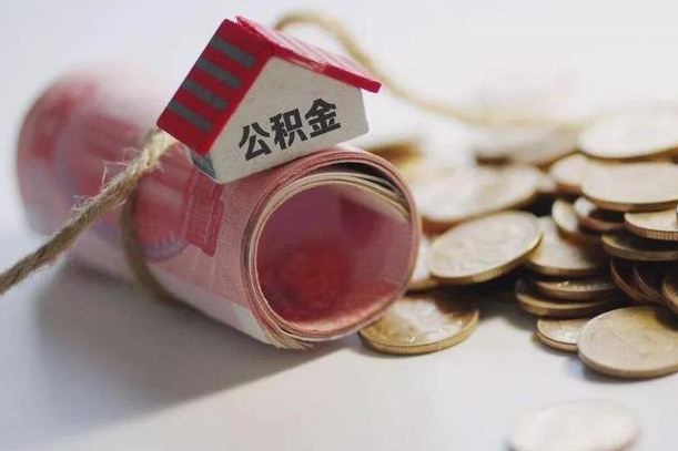 黄骅辞职领取住房公积金（辞职了领取公积金需要什么手续）